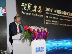 【预见未来】2018中国国际酒业发展论坛异彩纷呈